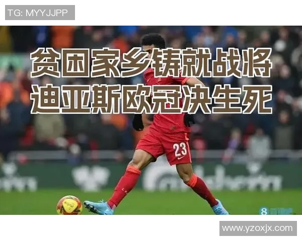 从贫民窟到绿茵场 梦想与奋斗铸就传奇足球之路