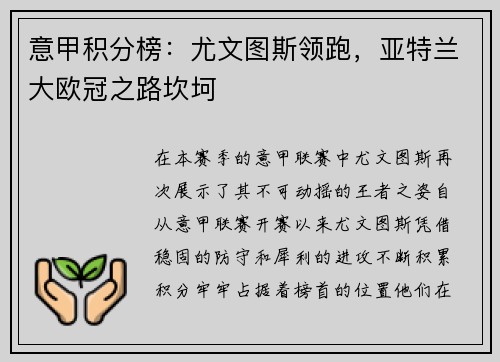 意甲积分榜：尤文图斯领跑，亚特兰大欧冠之路坎坷