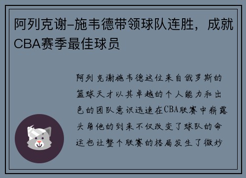 阿列克谢-施韦德带领球队连胜，成就CBA赛季最佳球员