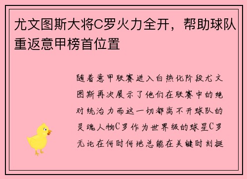 尤文图斯大将C罗火力全开，帮助球队重返意甲榜首位置