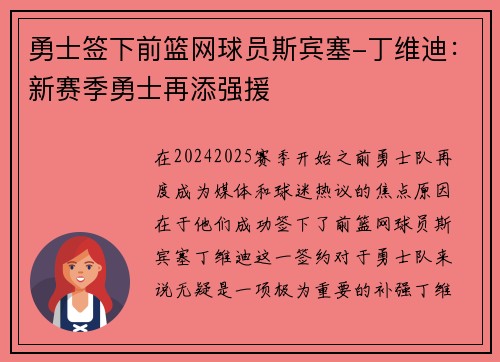 勇士签下前篮网球员斯宾塞-丁维迪：新赛季勇士再添强援